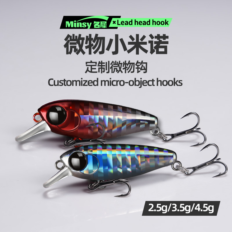微物颤沉小米诺缓沉浮水淡水迷你沉水路亚假饵钓鲈鱼翘嘴专杀饵