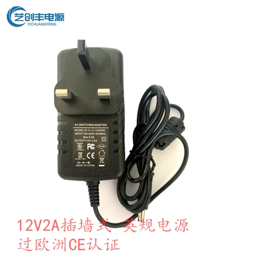 12V2A英规电源适配器UKCA认证