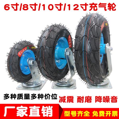 10寸加厚充气轮6寸8寸万向轮子打气静音橡胶轮胎小U手推车转向轱