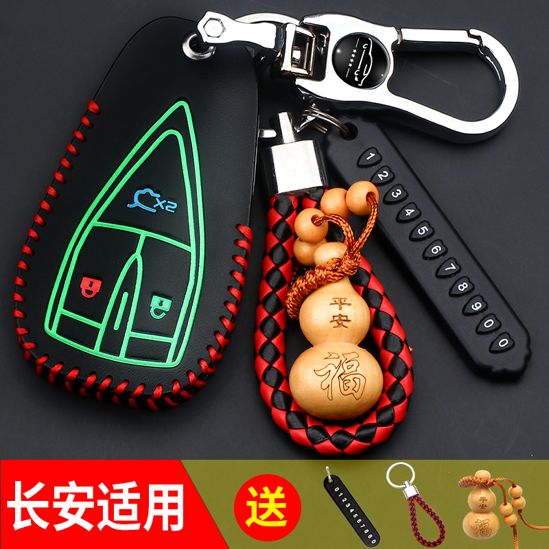 专用长安CS35PLUS车钥匙套rCS75PLUS欧尚X5 UNIT CS55车遥控器皮