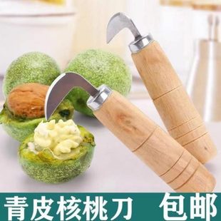家用绿皮核青皮核桃挖剜修剥破削神器刀专用工具开开口去子 刀老式