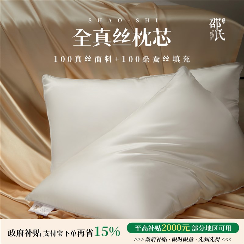 新品 全a真丝护颈椎100%桑蚕丝枕头枕芯低枕软无压深睡五星级邵氏