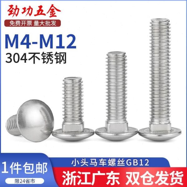 4螺丝M8M6BM螺栓M30G车不锈钢12颈马10桥架半圆12方螺丝L小头