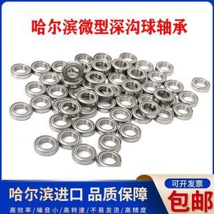 286Z6 轴承62423哈尔滨恒巨 2微型66 ZZ9 2526276