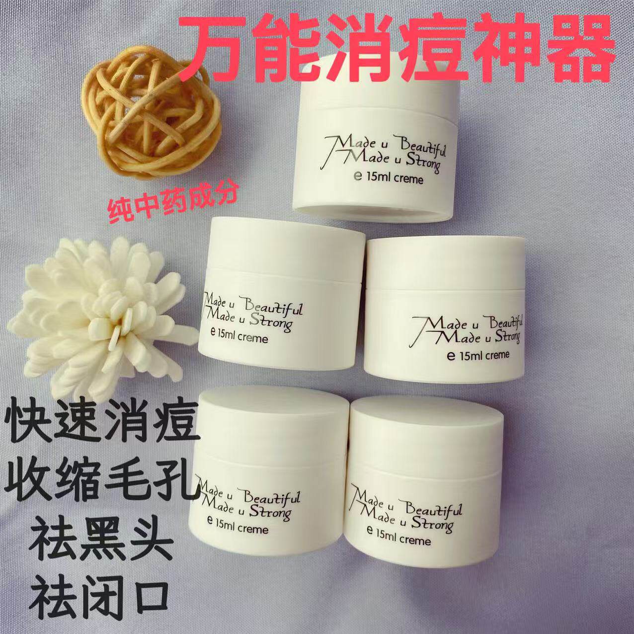 店家自用消痘面霜润肤收缩毛孔闭口粉刺消痘印15ml正品万能膏
