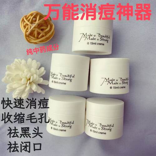 店家自用消痘面霜润肤收缩毛孔闭口粉刺消痘印15ml正品万能膏