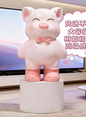 可爱猪猪巨型存钱罐只进不出超大客厅电视旁落地摆件创意家居装饰
