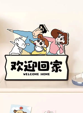 创意蜡笔小新可爱摆台欢迎回家入户玄关装饰品客厅装饰画桌面摆件