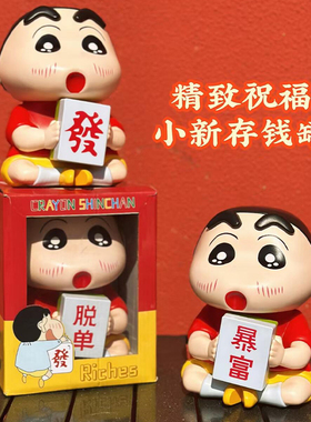 卡通蜡笔小新2025年新款创意存钱罐暴富发财客厅桌面摆件公仔玩偶