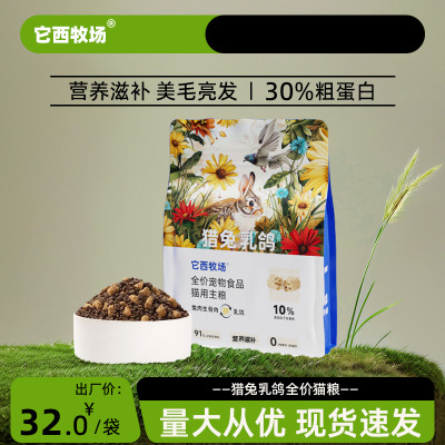 冻干生骨肉猫粮1.5kg猎兔