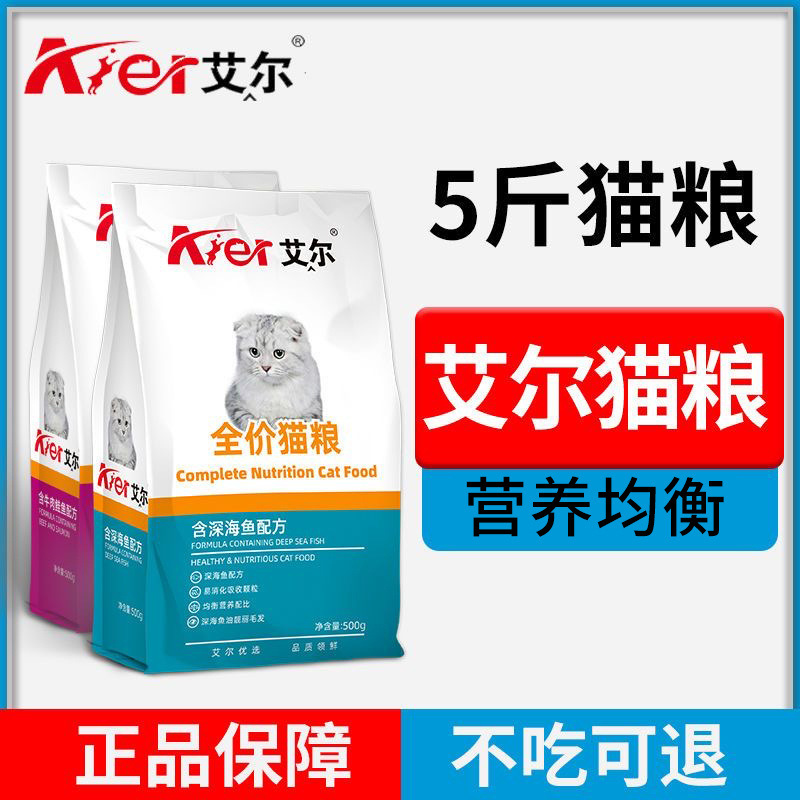 猫粮500g5包斤深海鱼味成猫幼猫主粮波斯猫橘猫全价猫粮2.5kg厂