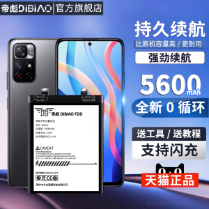 帝彪 适用红米note11tpro电池note10小米Redmi手机4G/5G版note10pro大容量note11e 11epro 11s 11pro+电板