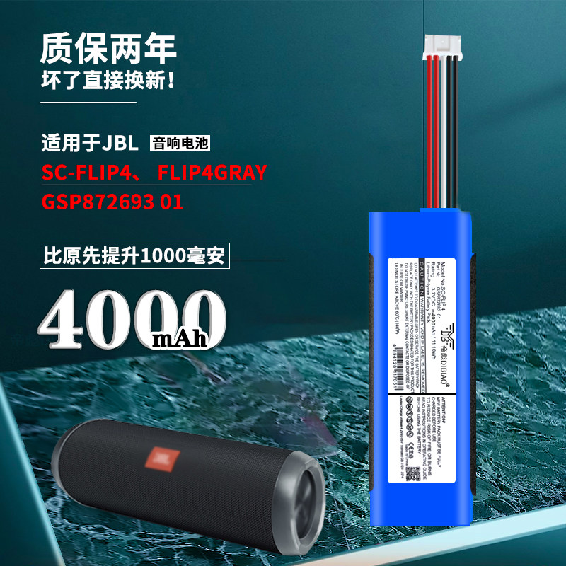 帝彪 适用于 JBL Flip 4 万花筒蓝牙音响电池/低音炮蓝牙音响电池FLIP4户外音响JBL电池低音炮蓝牙音响