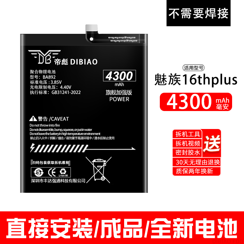 帝彪适用魅族16thplus电池 16plus大容量M892Q手机BA892成品 扩容魔改直接安装16thplus非原装