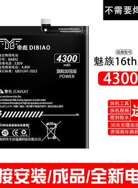 帝彪适用魅族16thplus电池 16plus大容量M892Q手机BA892成品 扩容魔改直接安装16thplus非原装