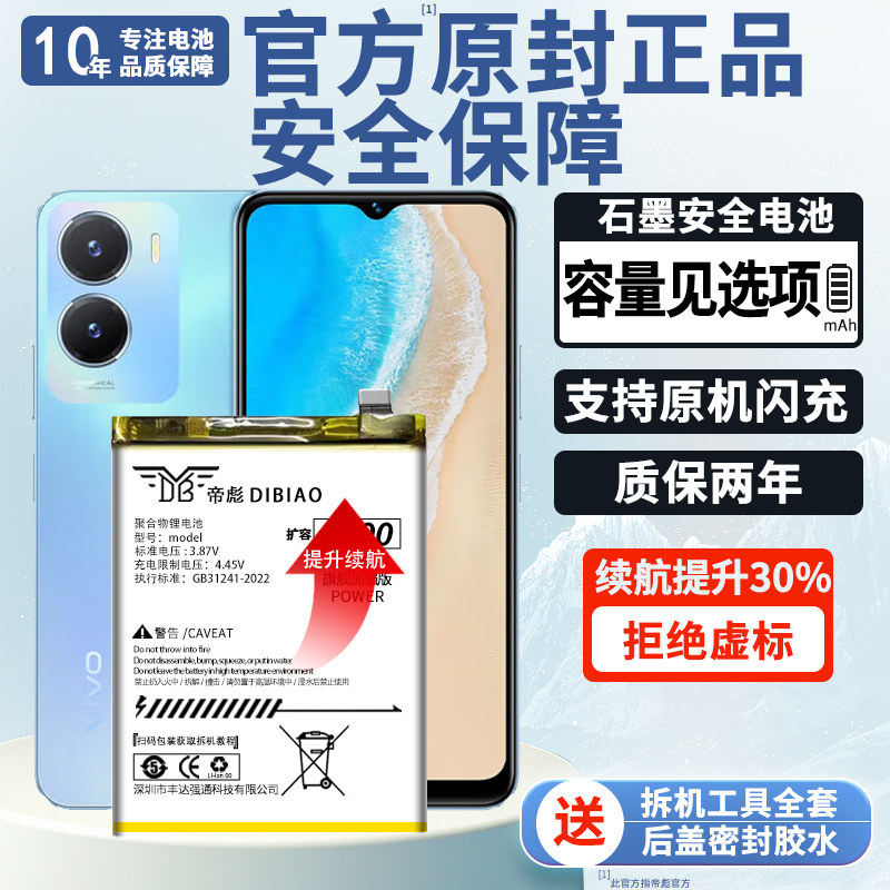 帝彪适用vivoy35电池 vivo y35手机V2230A 4g 5g版2022国内版/国外版/内置电板b-w0 b-w1 b-y1大容量