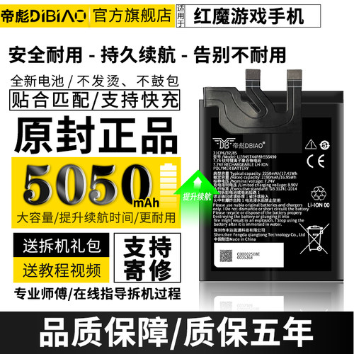 努比亚红魔电池6pnx669j手机