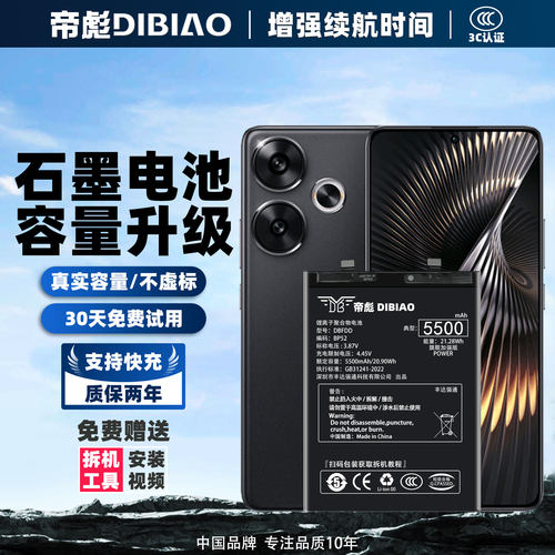 帝彪适用于红米Turbo3电池 Redmi Turbo4pro大容量BP52 BM71 红米TURBO3更换内置电板