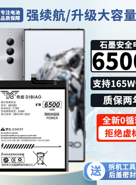 帝彪 适用努比亚 红魔8spro电池 红魔8pro+ 8Pro电竞游戏手机 氘锋银翼 透明版  NX729J更换内置电板