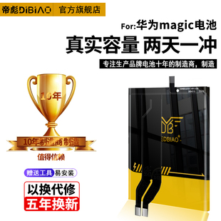 适用于 华为Magic电池 荣耀magic2手机电池 八面全曲屏电池 NST-AL00 TNY-AL更换内置电板 魔术电池 大容量