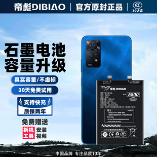 帝彪适用红米note11e pro电池redmi Note11E大容量手机电池BN5E更换内置电板BN5H帝彪原装原厂