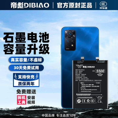 帝彪适用红米note11e pro电池redmi Note11E大容量手机电池BN5E更换内置电板BN5H帝彪原装原厂