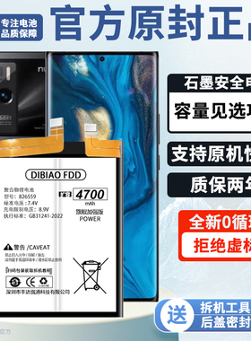 帝彪适用nubia努比亚z30pro电池z50 Z50Spro努比亚z40pro z20游戏手机nx701j大容量nx667j非627j原装711j原厂