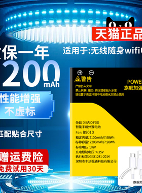 帝彪适用移动随身Wifi锂电池B9010无线路由器大容量信翼 D523 D23 D921 G41原装电池MG905原装4G中国移动新讯
