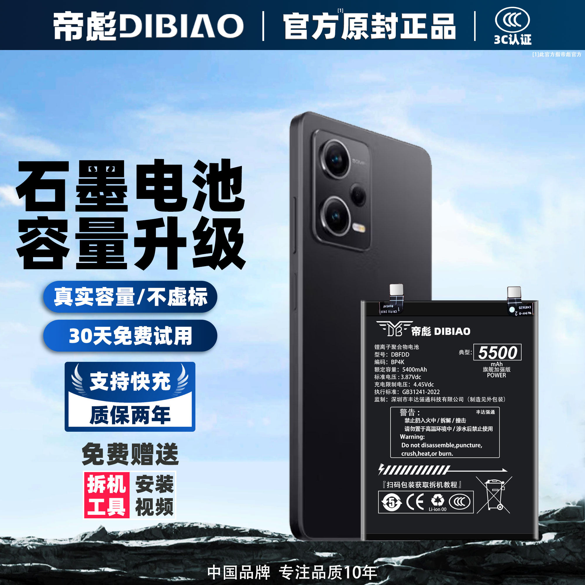 帝彪适用红米note12pro电池redmi Note12pro+大容量手机电池BP4K更换内置电板BP4J帝彪原装原厂