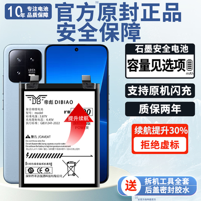 帝彪适用 小米13电池 MIUI小米13Pro 小米13ultra大容量BP4G更换BP4D BP5Q手机内置电板 帝彪原装原厂