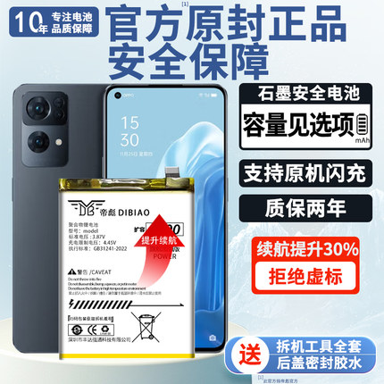 帝彪适用oppo reno8电池 reno7/7se/7z大容量reno8pro手机reno7pro 5g reno7se更换内置电板 帝彪原装原厂