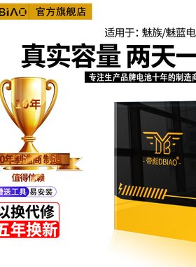 适用于魅族pro6s电池魅蓝s6note2note3note5note6电池MX5MX6MX4pro手机por6 pro7plus原装大容量5S E 原厂M5