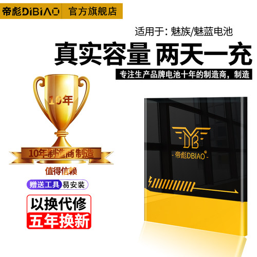 魅族pro6s电池魅蓝m5大容量原装