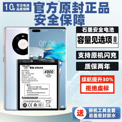 帝彪适用华为mate40pro电池 华为mate40保时捷版手机NOH-AN00更换NOH-AN01内置NOH-AL00电板