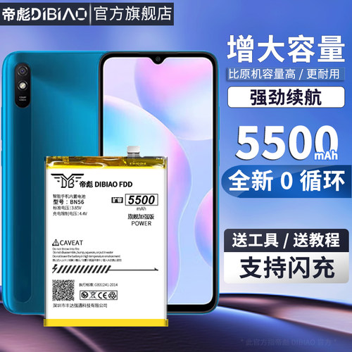 帝彪红米9A大容量电池