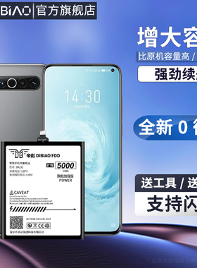 帝彪电池适用魅族17Pro电池18大容量18spro扩容17魔改18S成品电池M081Q M M091Q手机电板BA091F帝彪原装原厂