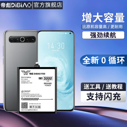 帝彪电池魅族1718系列电池