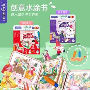 水画本儿童趣味益智水画本反复涂鸦水涂书森林动物