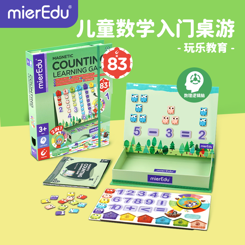 mieredu数学入学桌游益智水画本