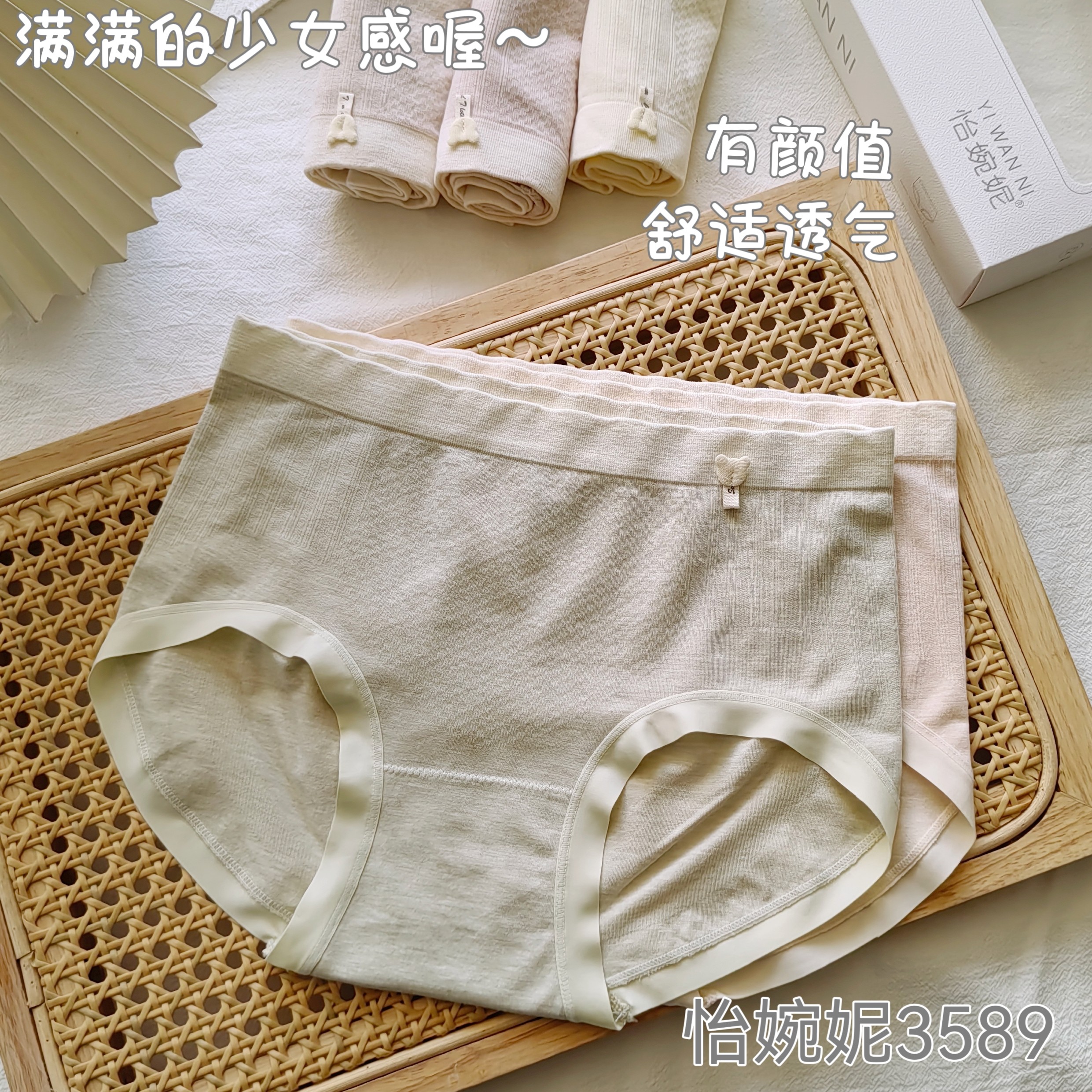 [5条盒装]怡婉妮女士内裤3589 中腰舒适透气底裤条纹撞色甜美可爱