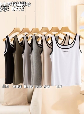 圆领宽带背心薄女西装内搭竖条打底衫无袖中版中长莫代尔螺纹D772
