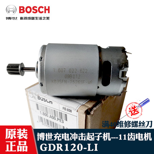 起子机GDR120li博世电机13齿