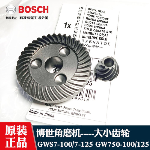 博世角磨机切割机GWS7-100齿轮