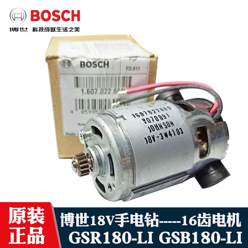 博世18V冲击手电钻枪钻电机配件