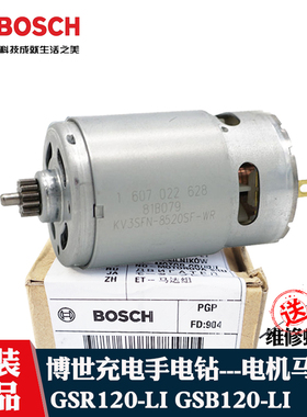 博世锂电充电手电钻GSR/GSB120-LI马达KV3SFN8520SF 博士电机13齿