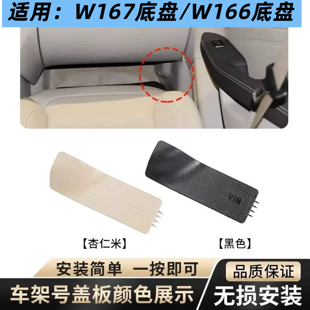 适用奔驰ML320GL350车架号盖板GLE320500副驾驶盖子饰板VIN号护板