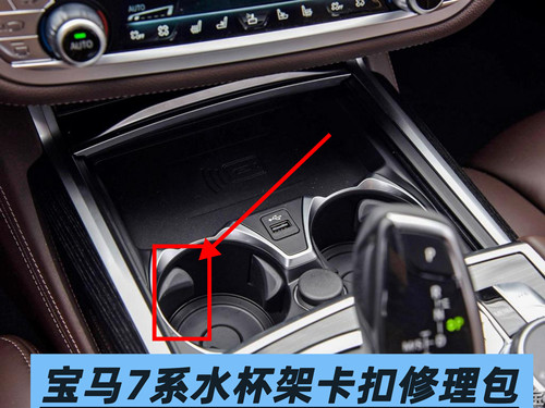 使用宝马7系水杯架卡扣修理包卡扣限位器茶杯架修包G12