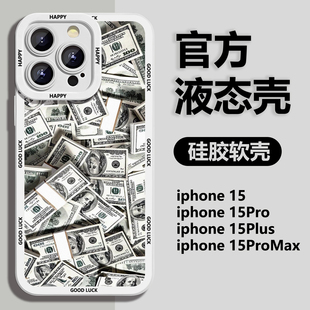 美元 11液态硅胶13mini女12钞票x钞票xr发财xsmax创意xs防摔8plus情侣 适用苹果15promax手机壳iPhone17pro新款