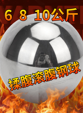 实心大钢球揉腹3 4 5 6 7 8KG 10公斤滚肚子腹部滚动按摩球健身球