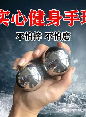 按摩健康保定球康复男士实心礼物